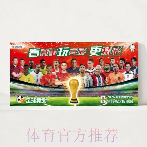 2026世界杯赛程今日观看指南官网入口 2026世界杯赛程今日观看指南官网入口