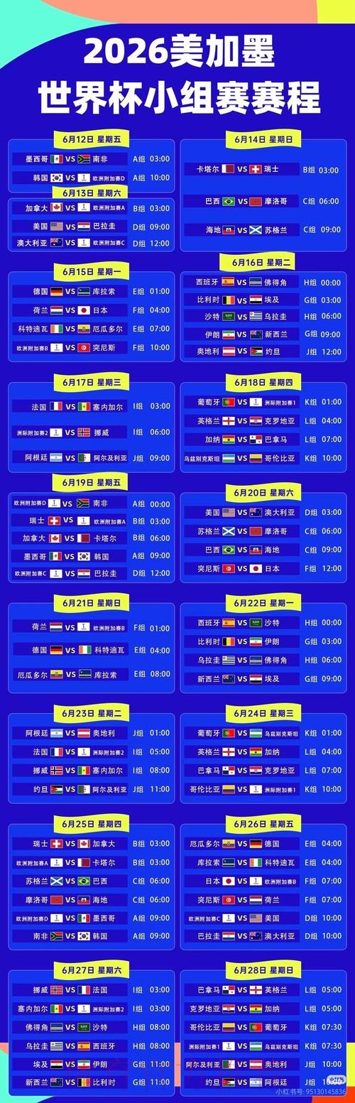 2026世界杯直播今日完整安排官网入口 2026世界杯直播今日完整安排官网入口